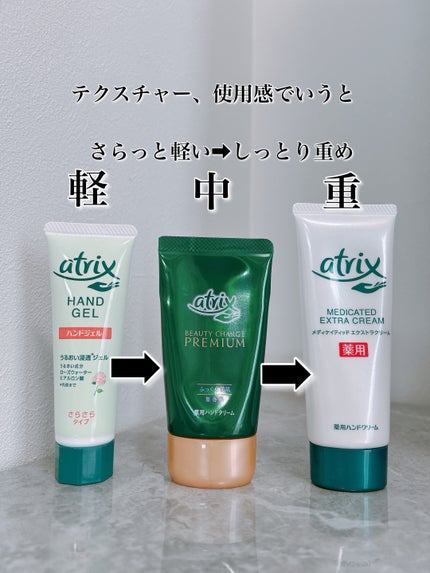 アトリックス ハンドジェル / アトリックスの口コミ | おすすめ アトリックス ハンドジェル / アトリックスの口コミ | おすすめ