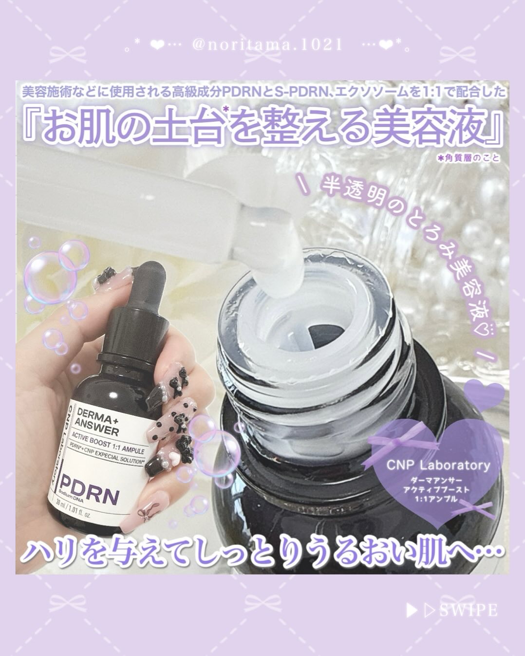 ダーマアンサー PDRN アクティブブースト1:1アンプル/CNP Laboratory/美容液を使ったクチコミ（2枚目）