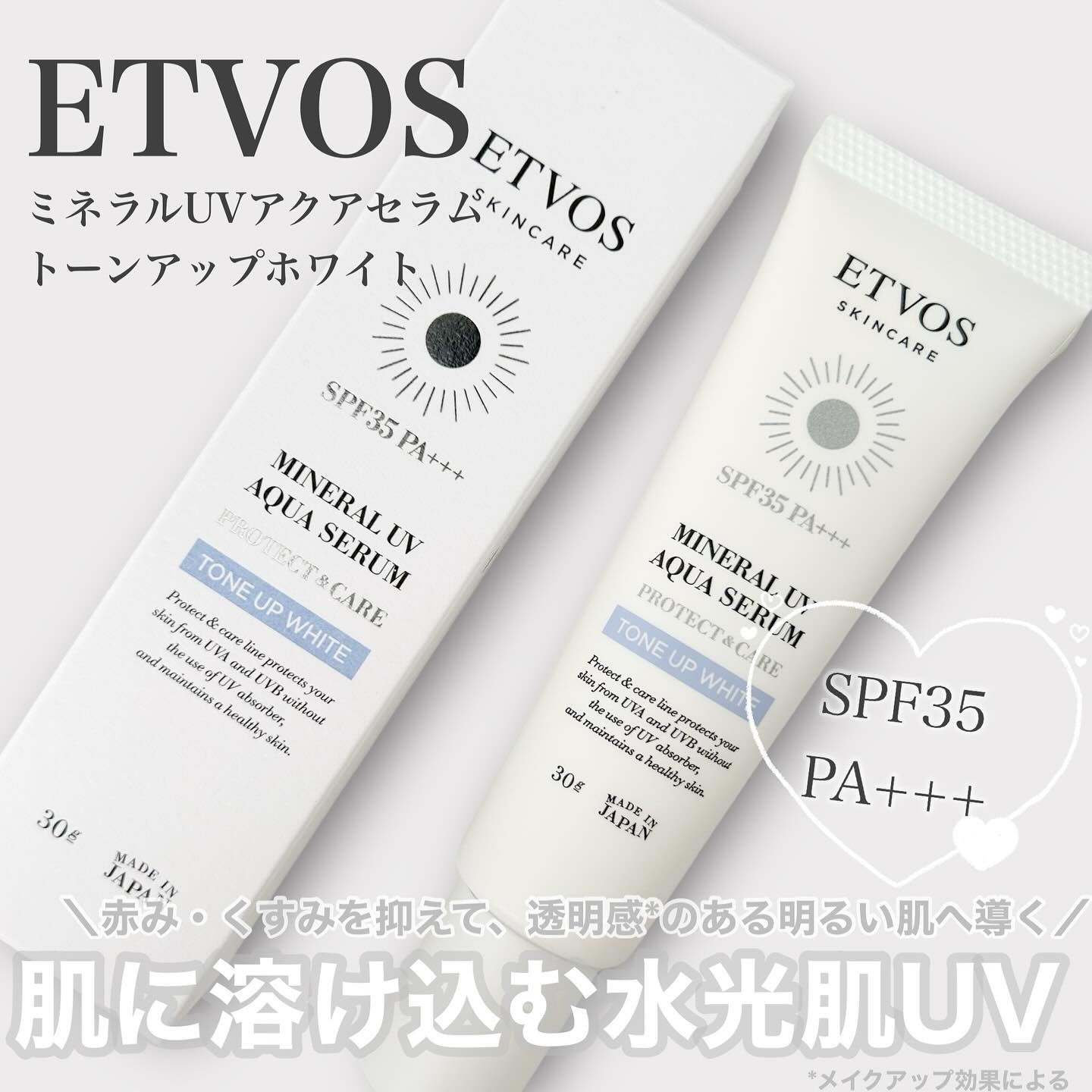 ミネラルUVアクアセラム/エトヴォス/美容液を使ったクチコミ（1枚目）