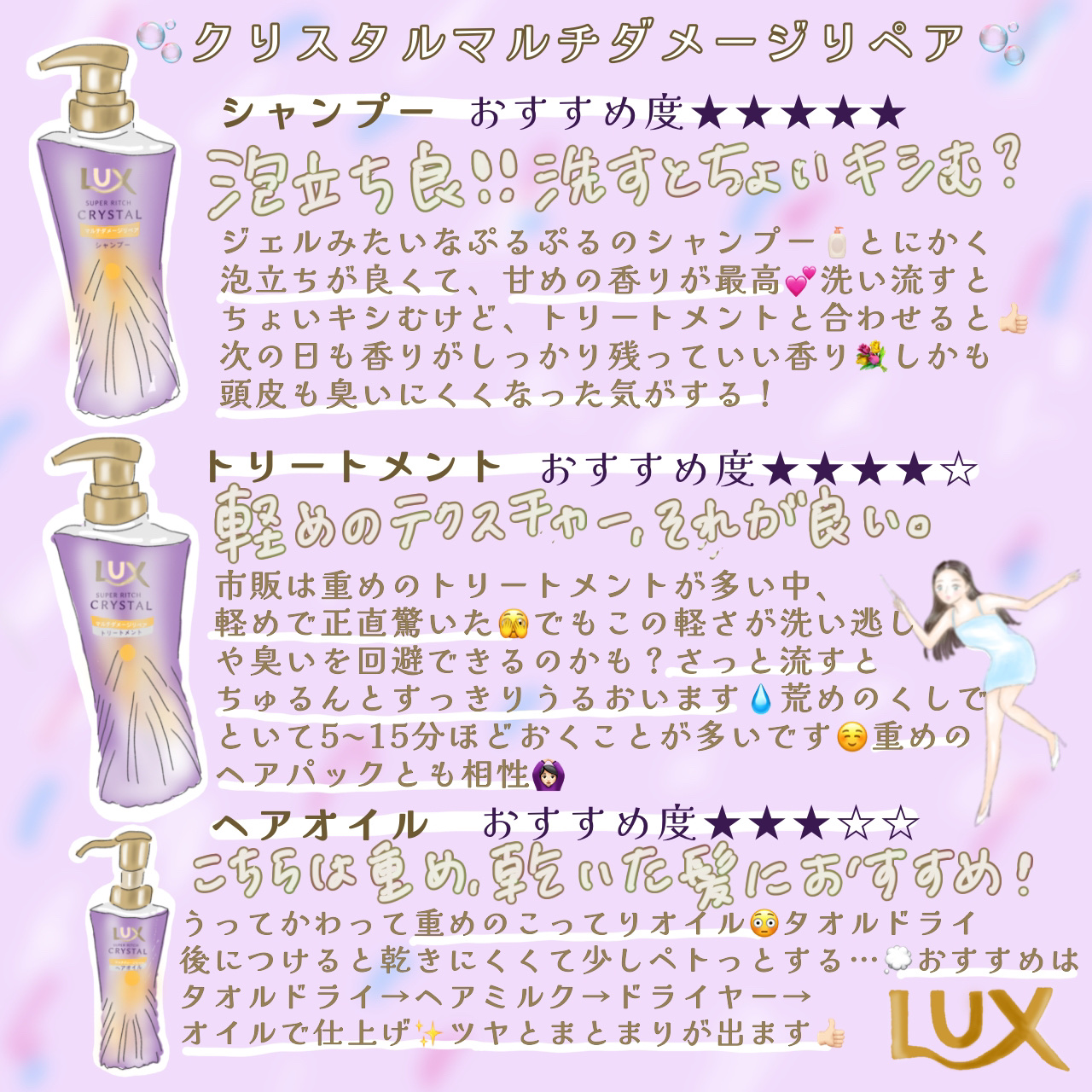 スーパーリッチクリスタル　マルチダメージリペア　シャンプー/トリートメント/LUX/市販シャンプーを使ったクチコミ（2枚目）