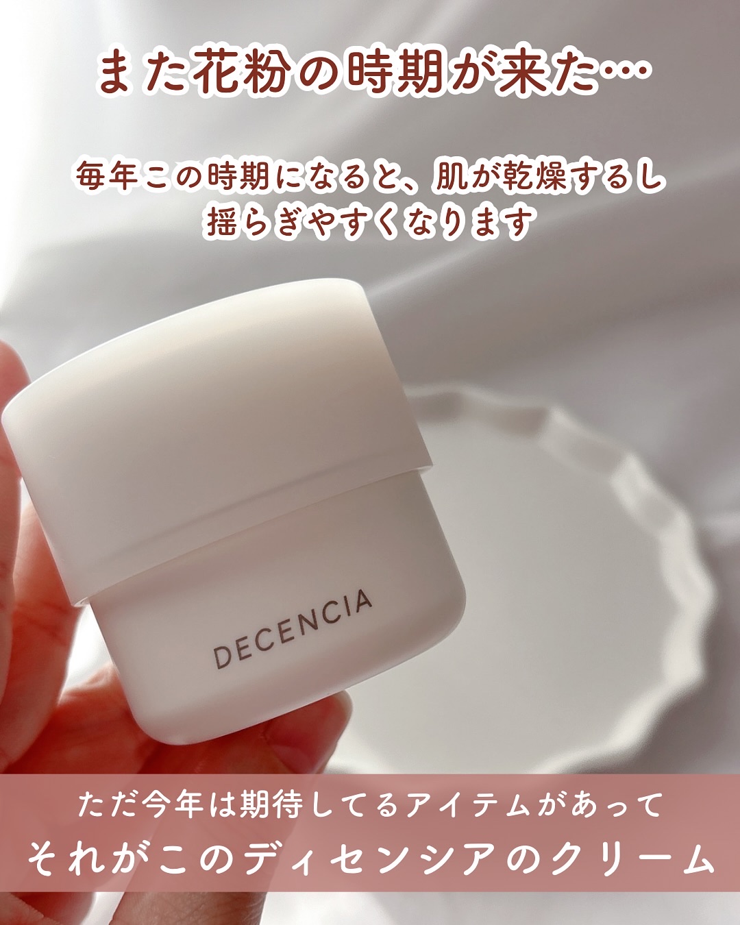 ディセンシア クリーム/DECENCIA/フェイスクリームを使ったクチコミ（1枚目）