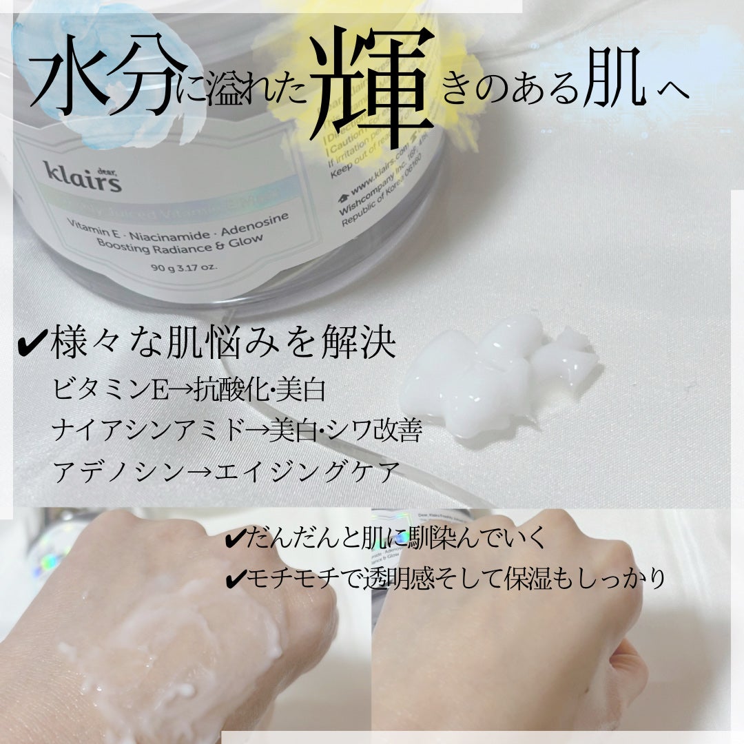 フレッシュリージュースドビタミンEマスク(90g)/Klairs/フェイスクリームを使ったクチコミ(3枚目)