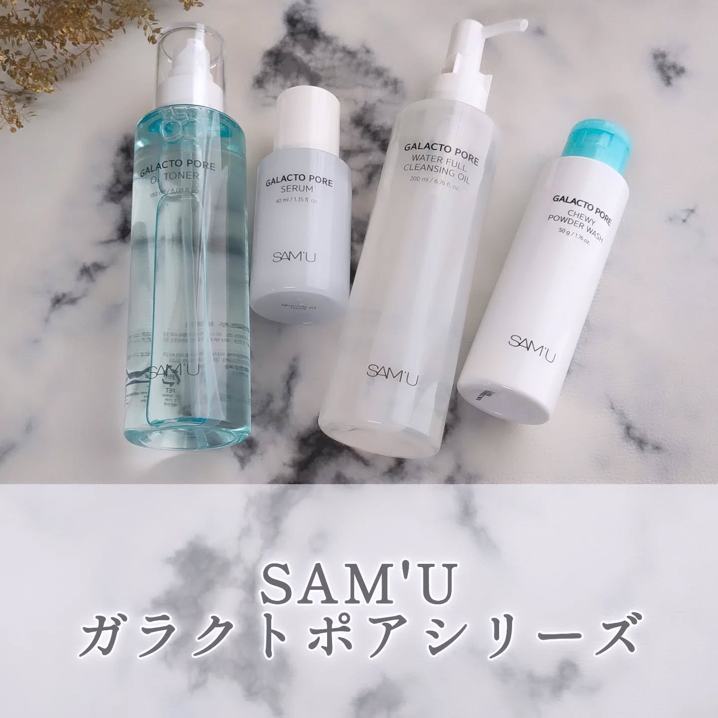 サミュ ガラクトポア セラム/SAM'U/美容液を使ったクチコミ（1枚目）