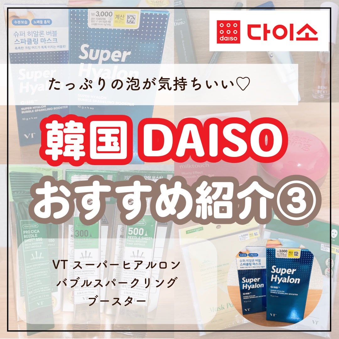 スーパーヒアルロン スキンブースター/VT/化粧水を使ったクチコミ(1枚目)