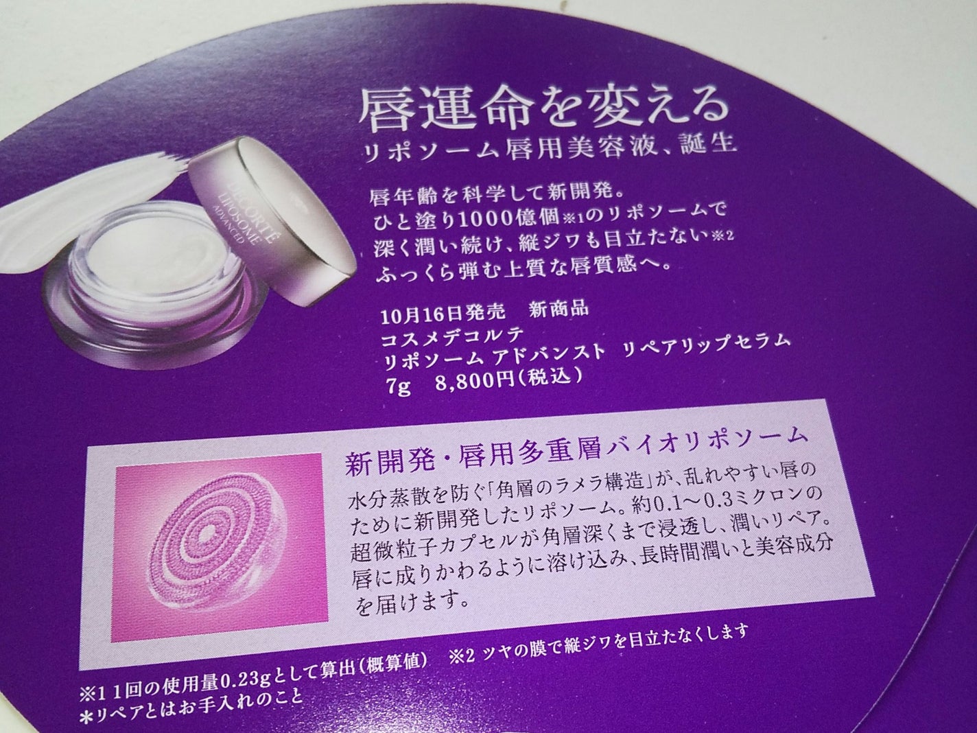 コスメデコルテ リポソーム アドバンスト リペアリップセラム/DECORTÉ/リップ美容液を使ったクチコミ(2枚目)