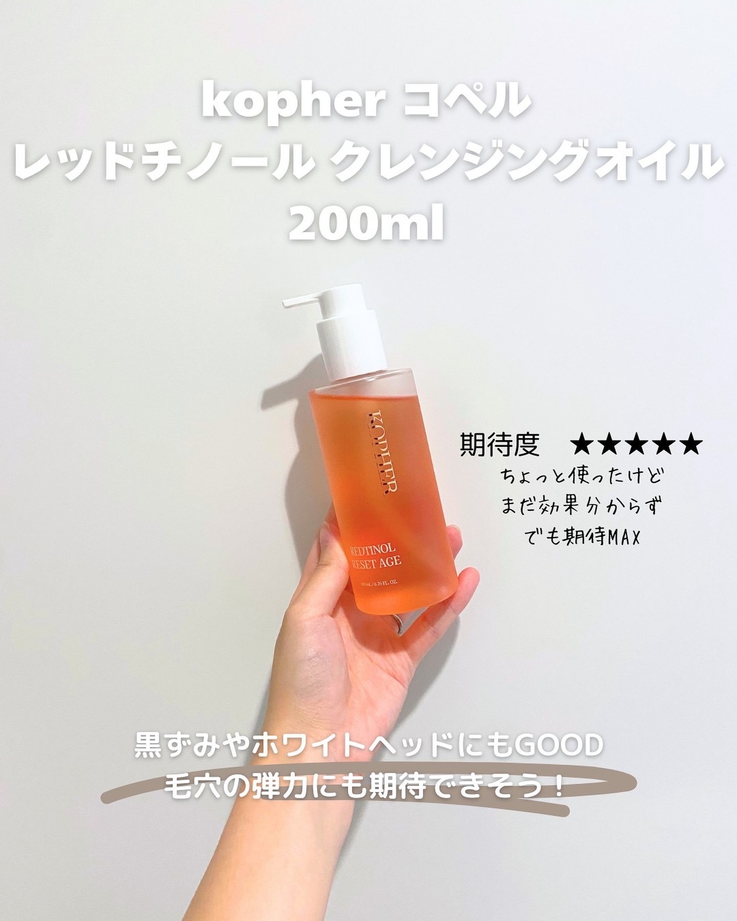 レッドチノールリセットエージ/KOPHER/オイルクレンジングを使ったクチコミ（3枚目）