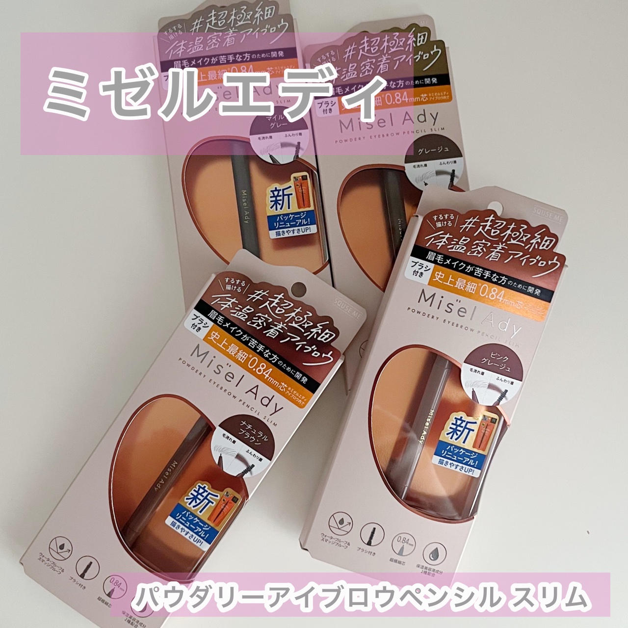 パウダリーアイブロウペンシルスリム/ミゼルエディ/アイブロウペンシルを使ったクチコミ（1枚目）