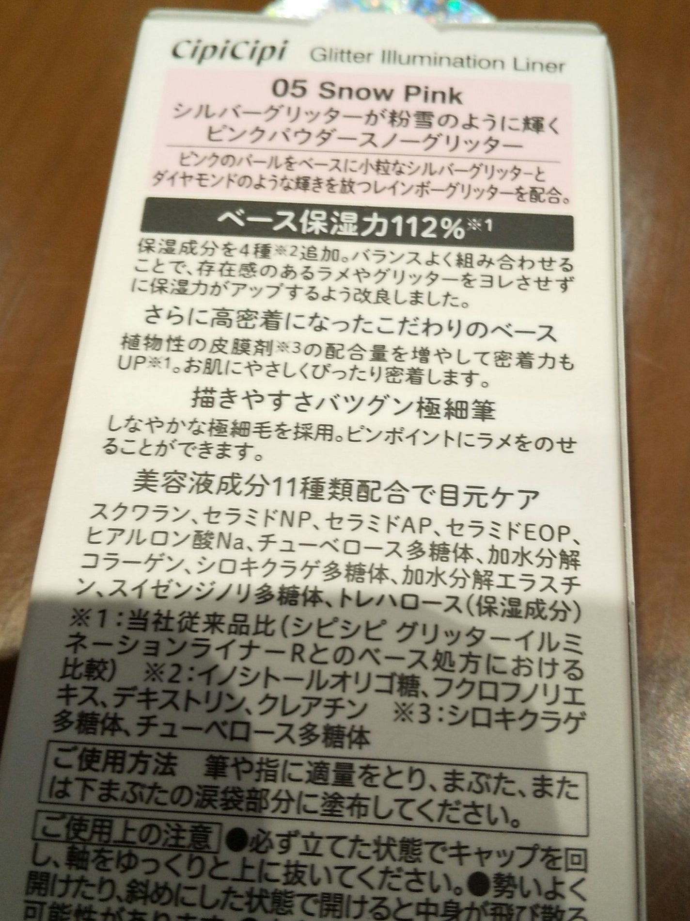 シピシピ グリッター イルミネーションライナー S/CipiCipi/リキッドアイライナーを使ったクチコミ(4枚目)