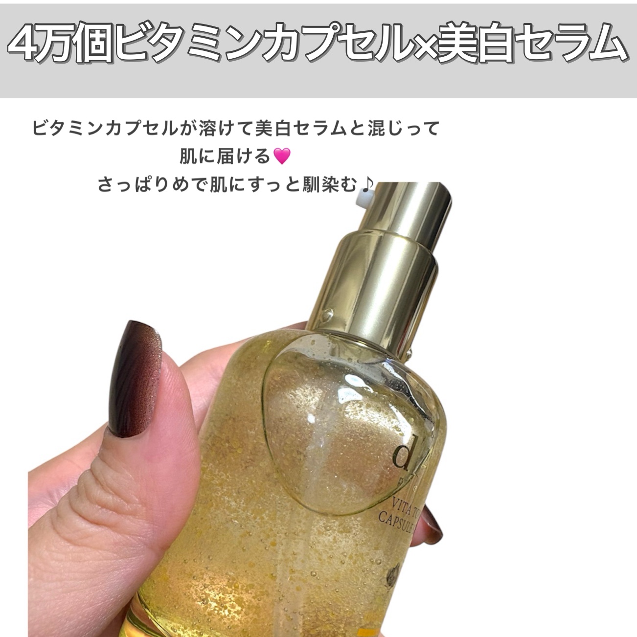 ビタトーニングカプセルセラム/ダルバ/美容液を使ったクチコミ（2枚目）