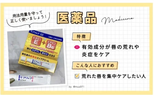 唇荒れが治らない!適切なリップケア方法でぷるぷる唇にの画像