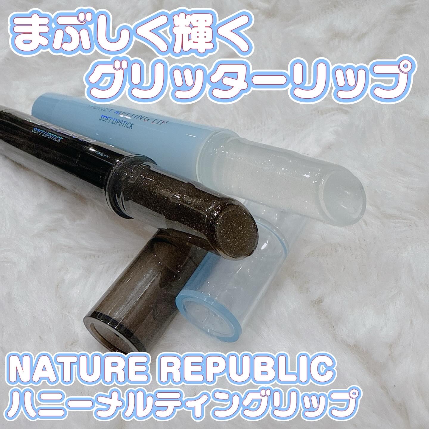 ハニーメルティングリップ15クリスタルスパークル/ネイチャーリパブリック/口紅を使ったクチコミ（1枚目）