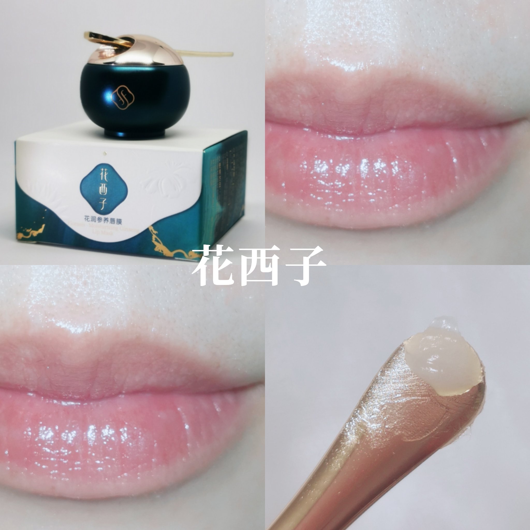 花潤参養リップバーム/花西子/リップバームを使ったクチコミ（1枚目）