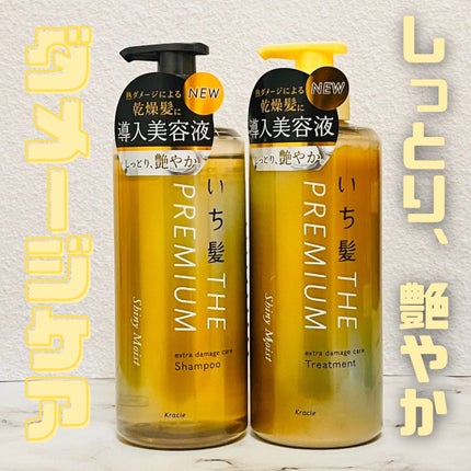 THE PREMIUM エクストラダメージケアシャンプー/トリートメント(シャイニーモイスト)/いち髪/市販シャンプーを使ったクチコミ(1枚目)