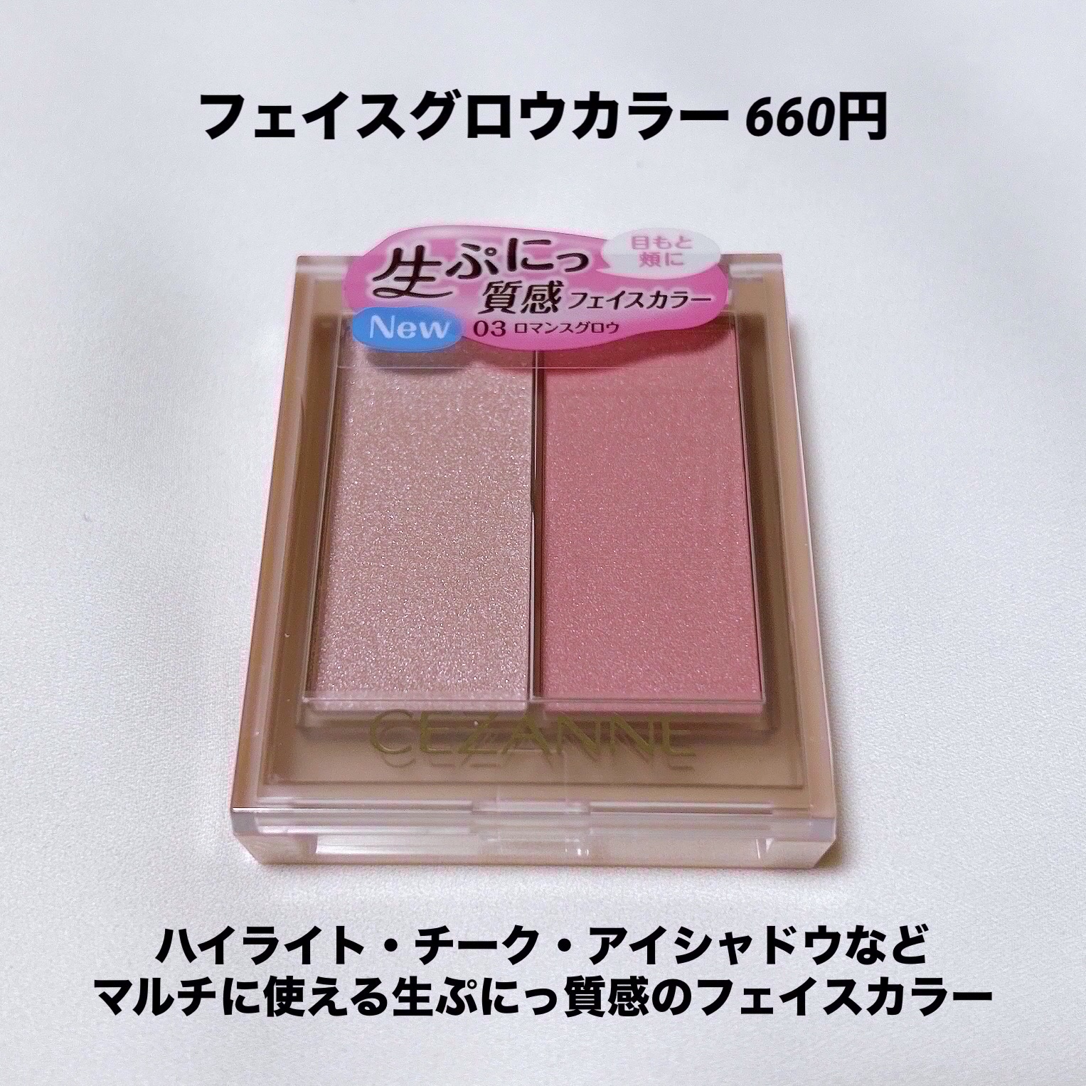 フェイスグロウカラー/CEZANNE/クリームハイライトを使ったクチコミ（2枚目）