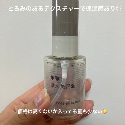 発酵導入美容液/無印良品/ブースター・導入液を使ったクチコミ(2枚目)