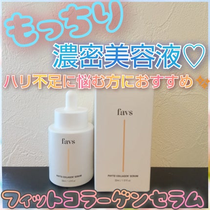 favs フィトコラーゲン*セラム/favs/美容液を使ったクチコミ(1枚目)