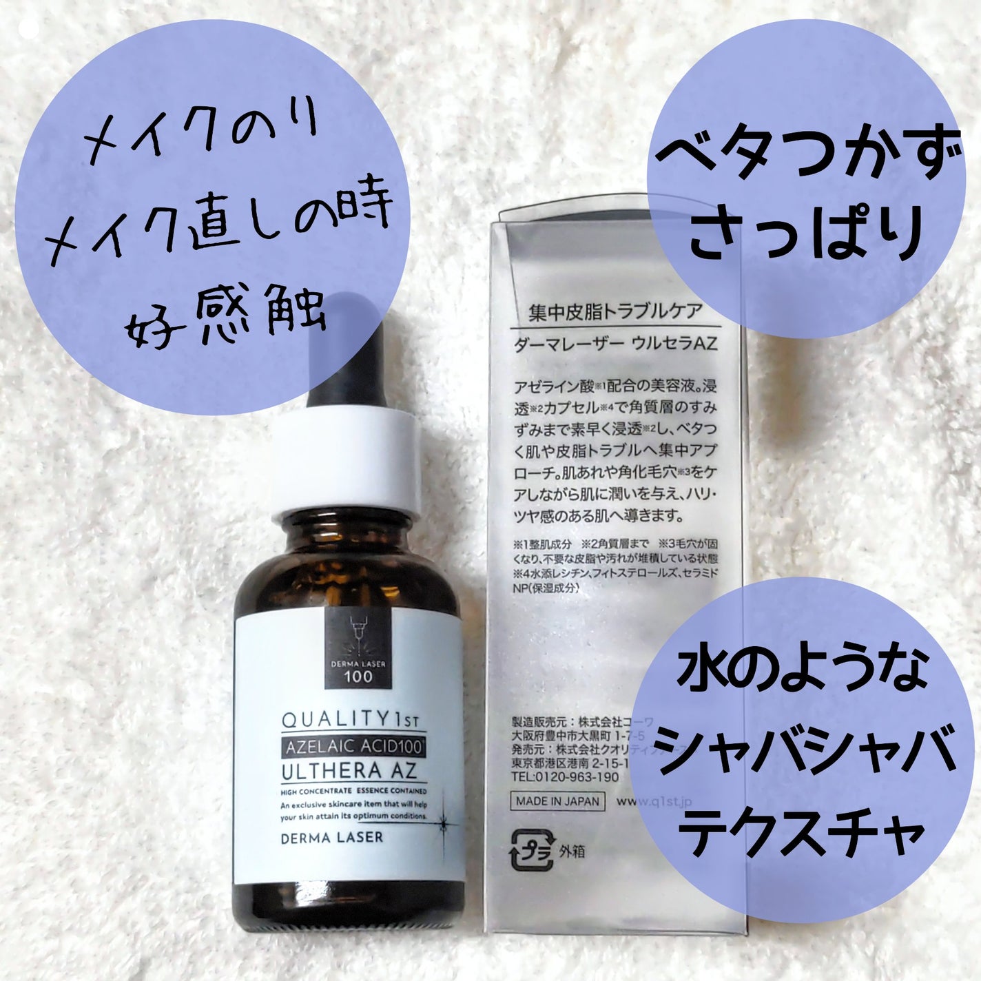 ダーマレーザー ウルセラAZ/クオリティファースト/美容液を使ったクチコミ(5枚目)