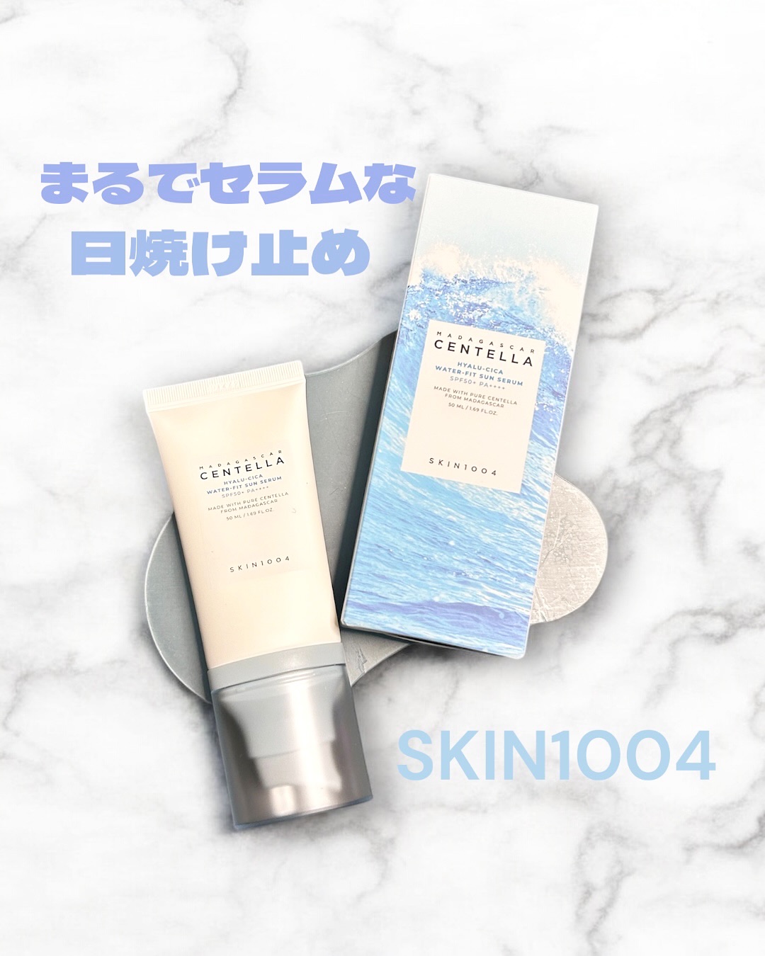 ヒアルーシカ ウォーターフィット サンセラム/SKIN1004/日焼け止めローションを使ったクチコミ（1枚目）