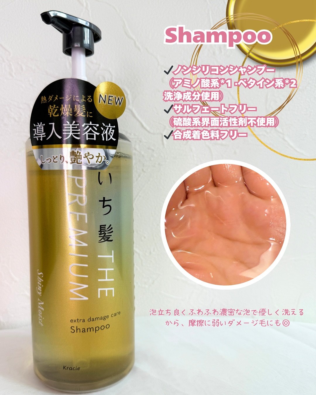 THE PREMIUM エクストラダメージケアシャンプー／トリートメント（シャイニーモイスト）/いち髪/市販シャンプーを使ったクチコミ（3枚目）