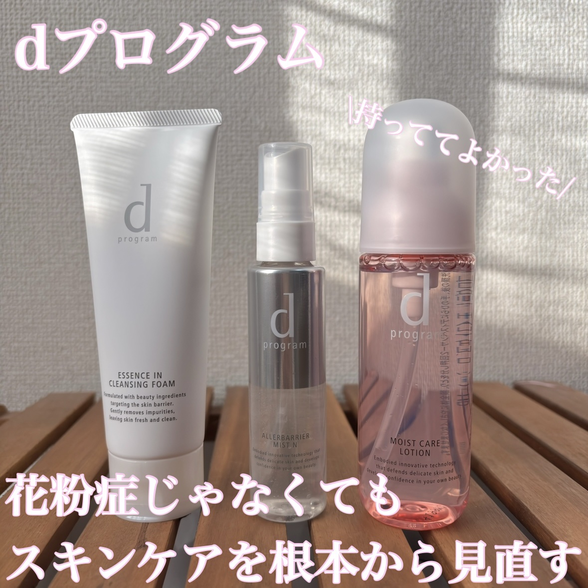 アレルバリア ミスト/d プログラム/ミスト状化粧水を使ったクチコミ（1枚目）