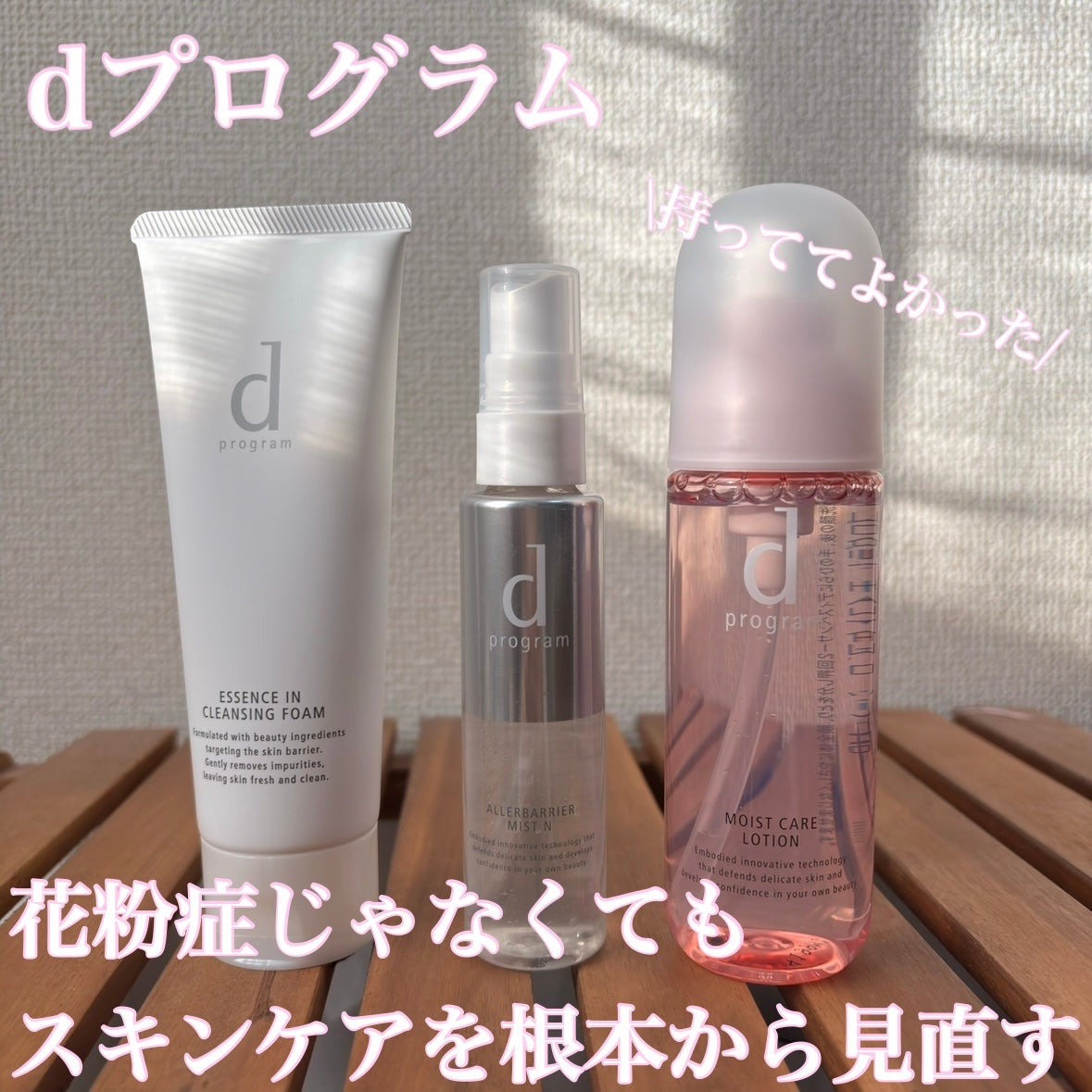 アレルバリア ミスト/d プログラム/ミスト状化粧水を使ったクチコミ(1枚目)