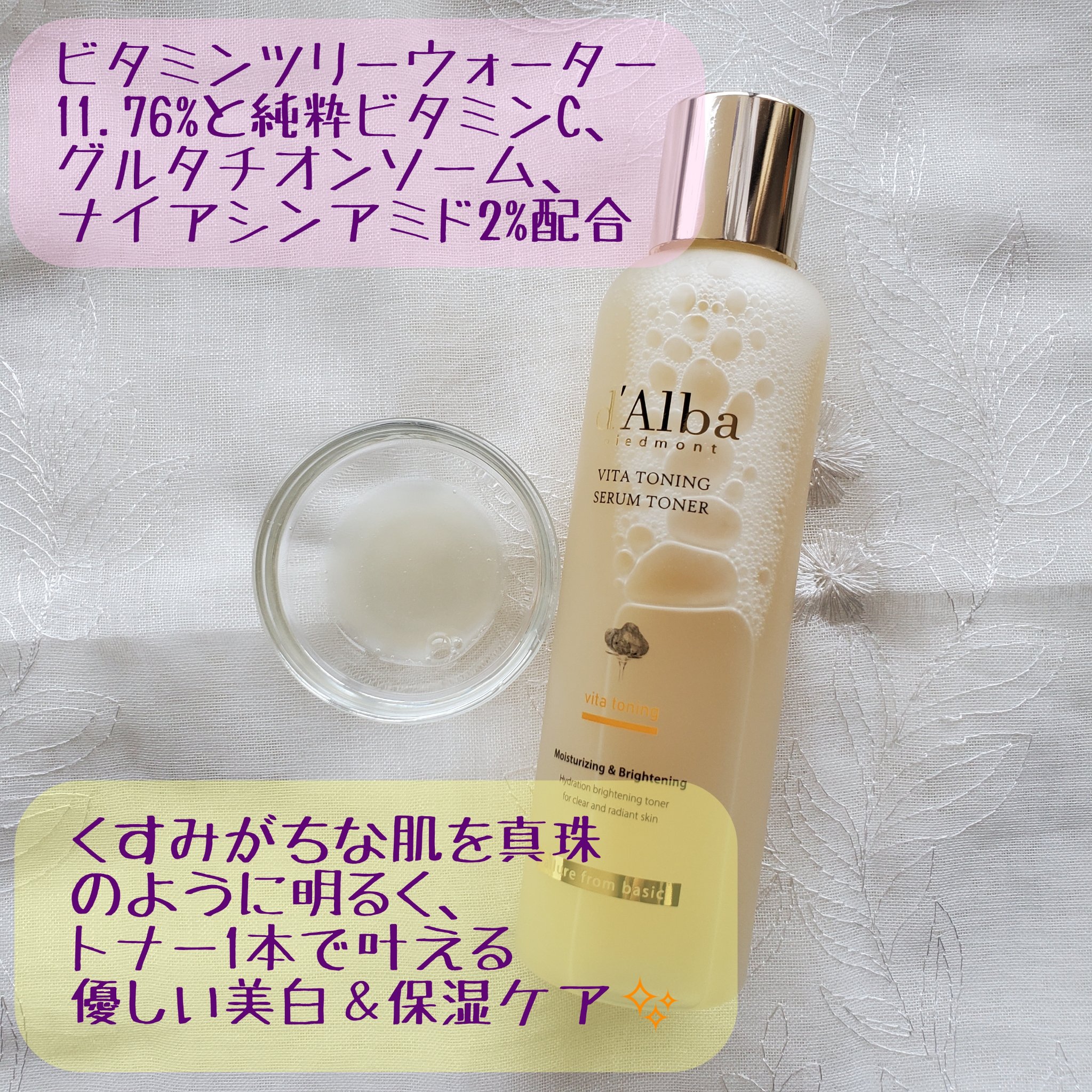 ビタトーニングセラムトナー/ダルバ/化粧水を使ったクチコミ（2枚目）