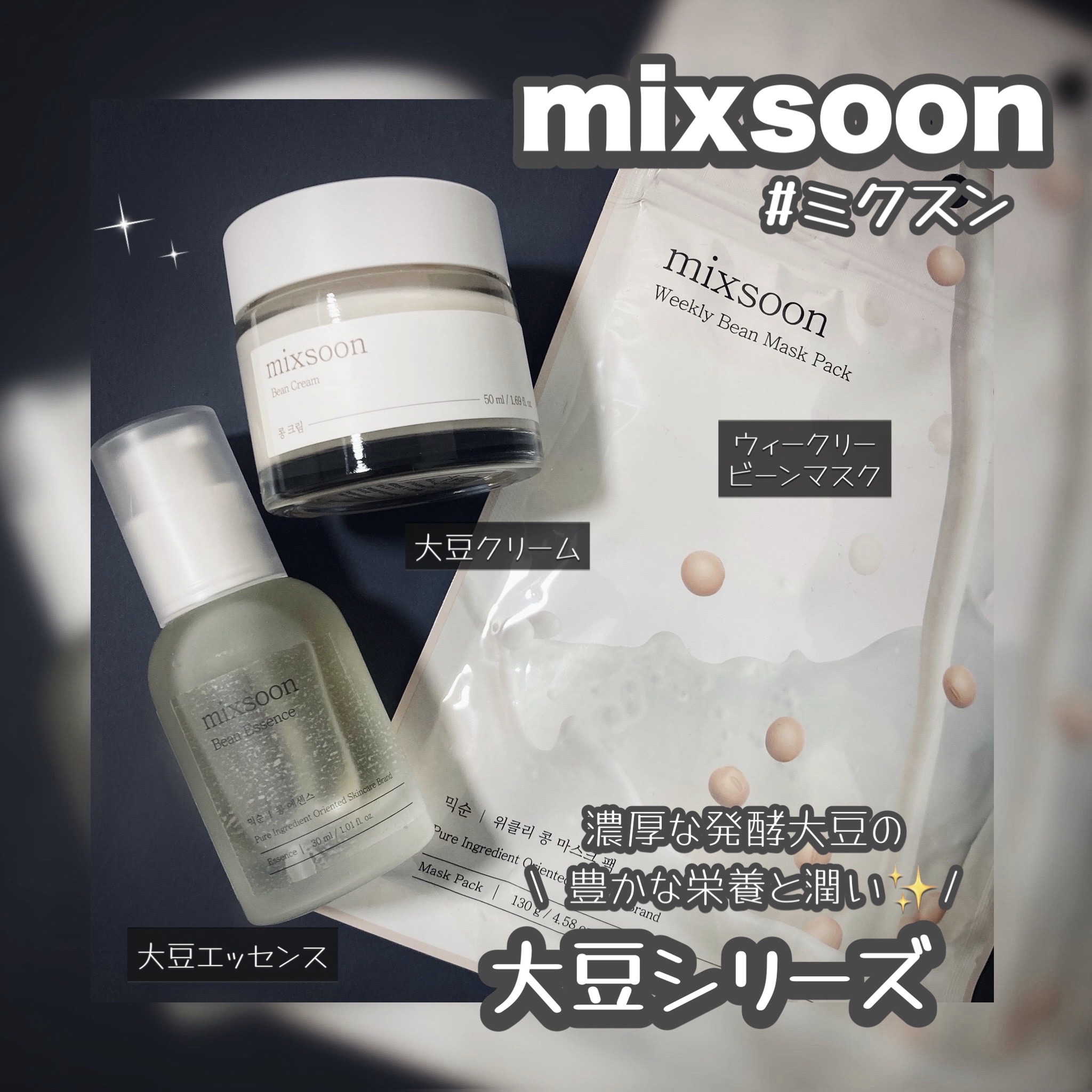 ウィークリービーンマスク/mixsoon/シートマスク・パックを使ったクチコミ（1枚目）