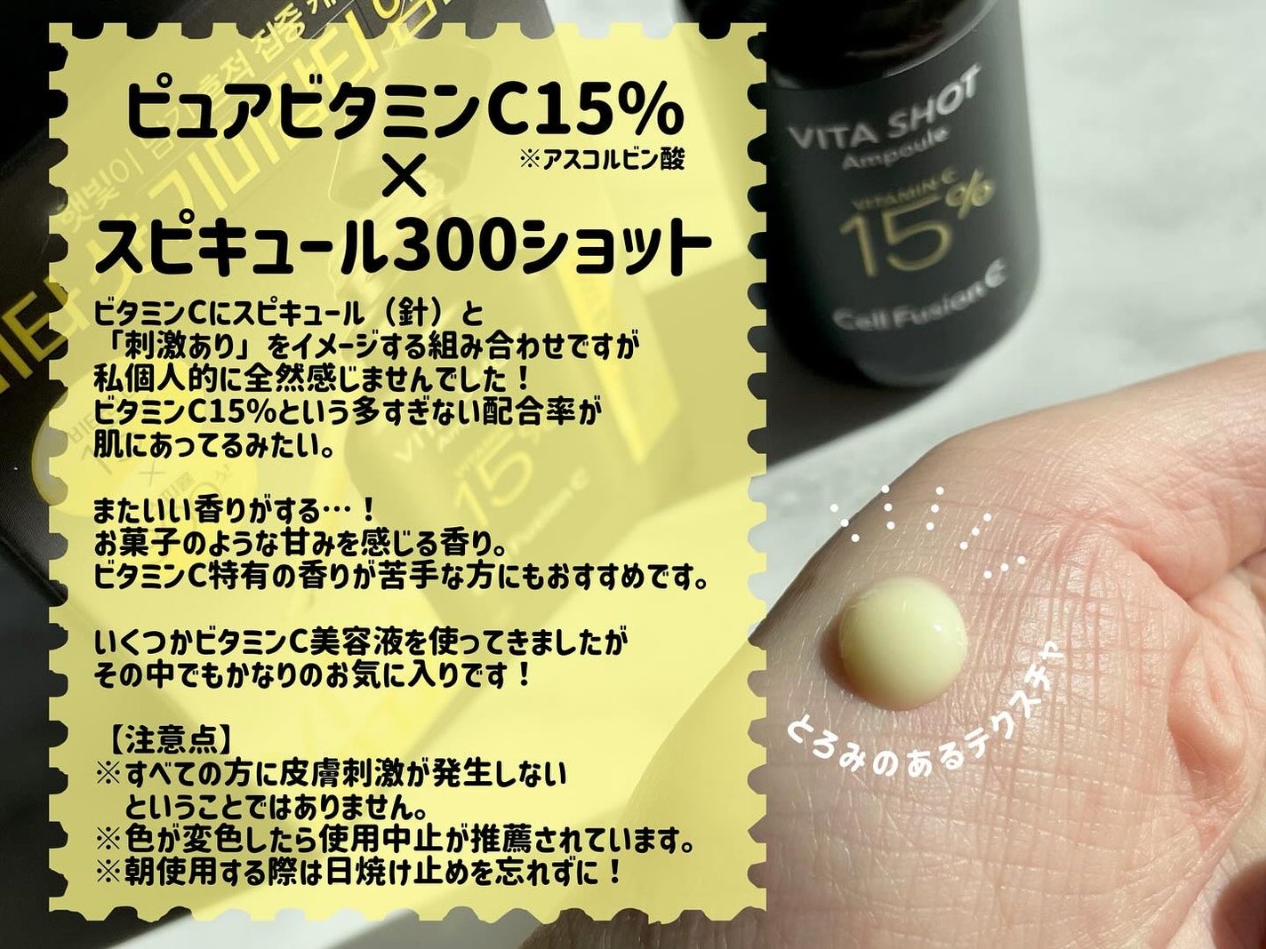 トーニングC ビタショットアンプル/Cell Fusion C(セルフュージョンシー)/美容液を使ったクチコミ(2枚目)