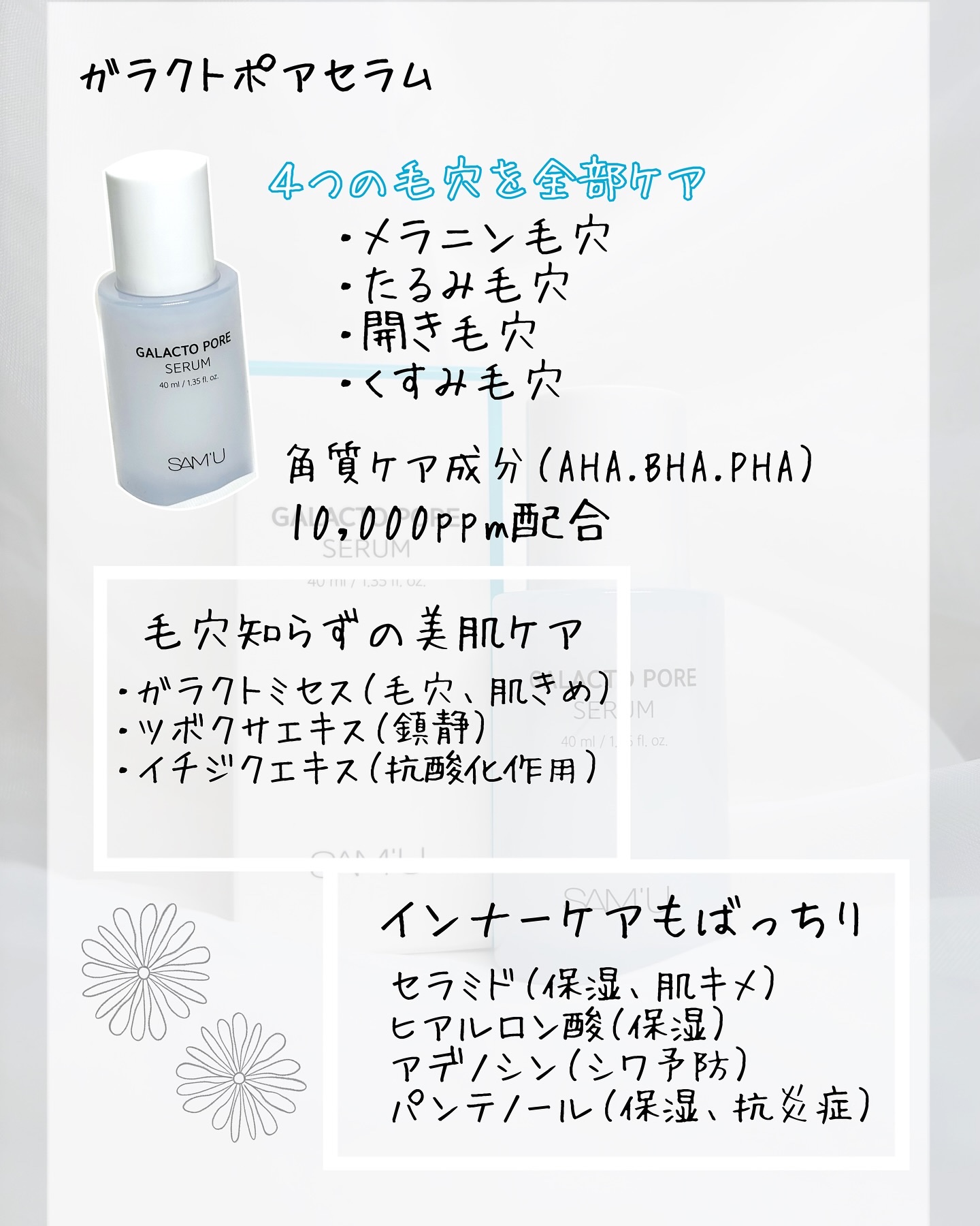 サミュ ガラクトポア セラム/SAM'U/美容液を使ったクチコミ（2枚目）