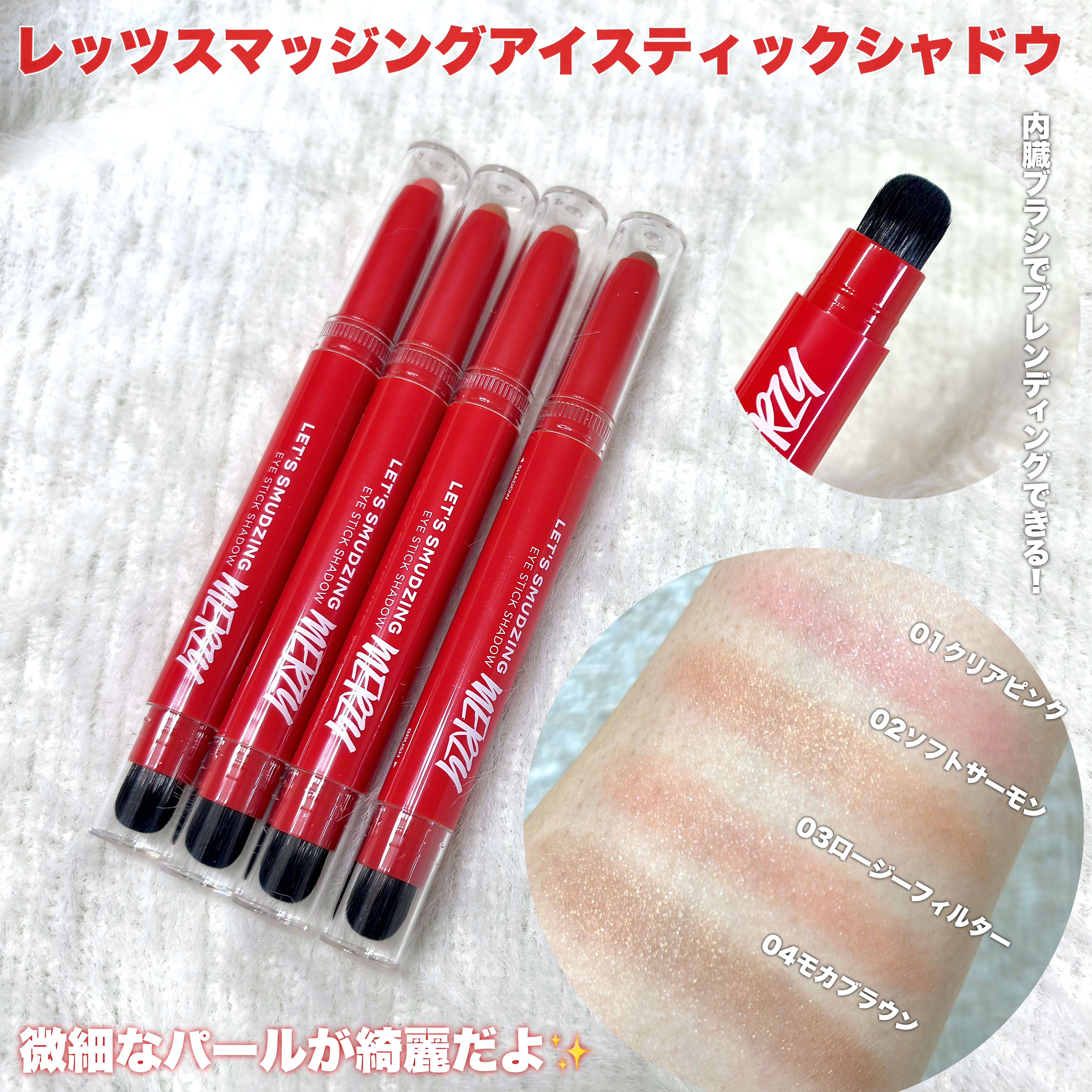 レッツスマッジングアイスティックシャドウ / MERZY