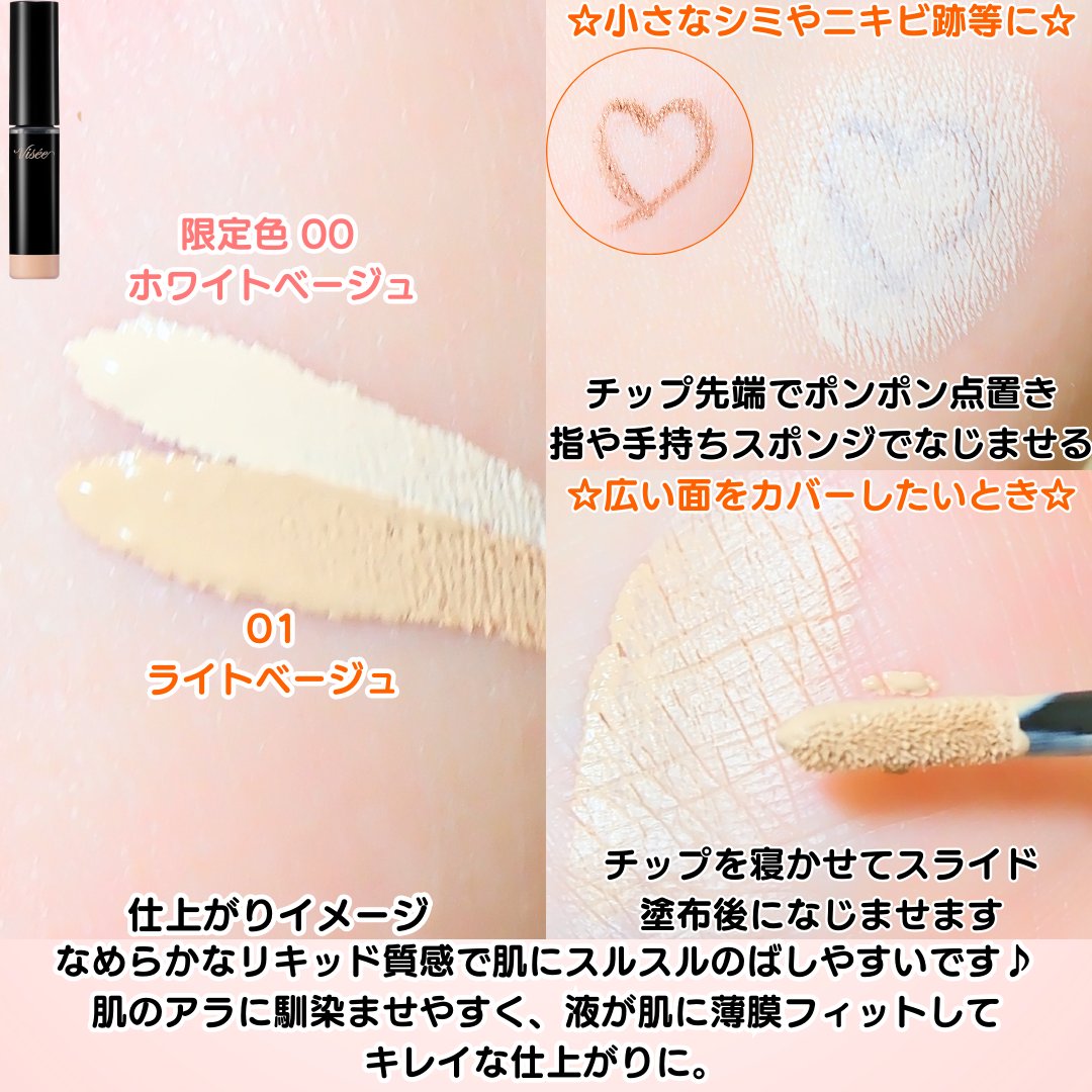 エクストラ スキニー コンシーラー/Visée/リキッドコンシーラーを使ったクチコミ（3枚目）