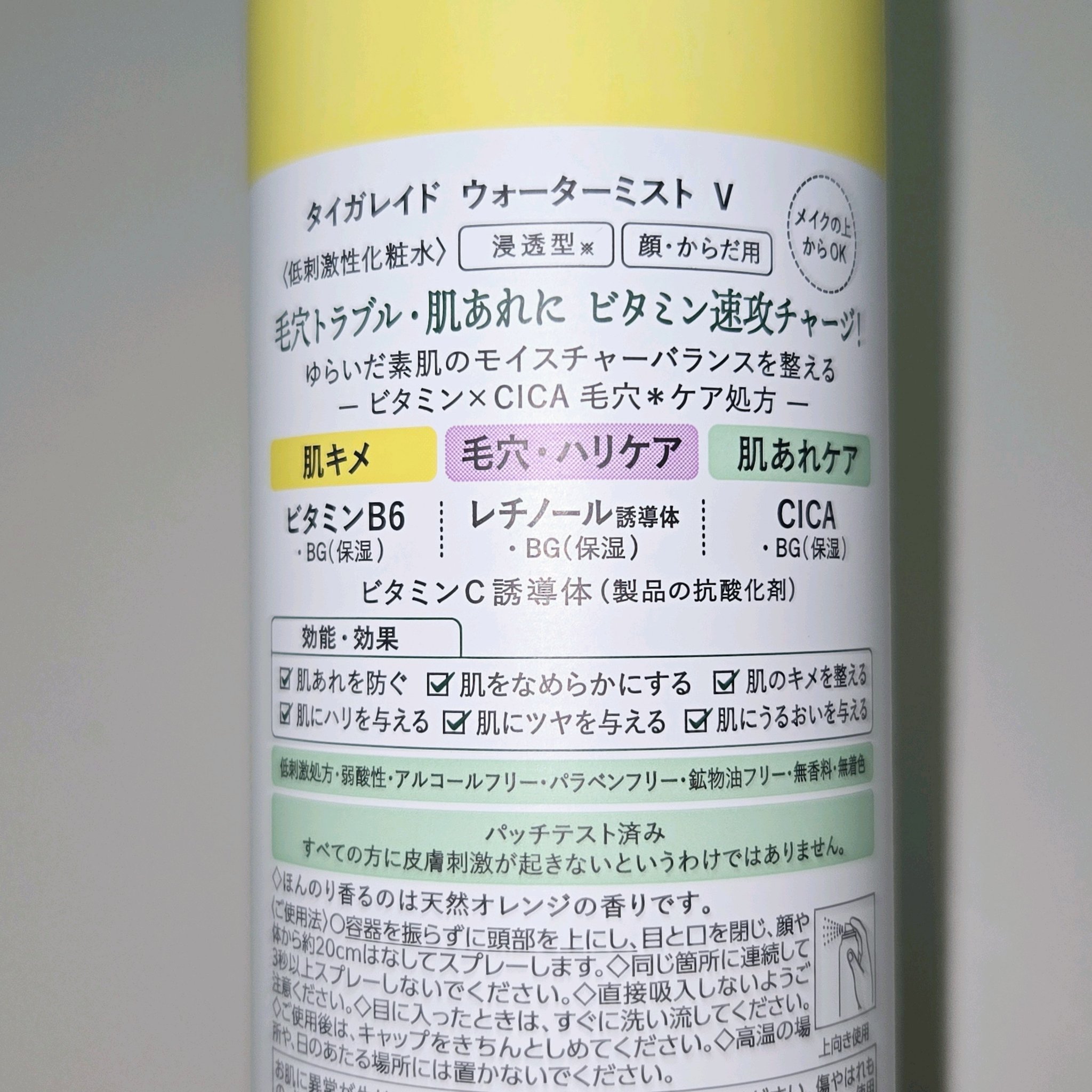 タイガレイド ウォーターミスト Ⅴ/タイガレイド/ミスト状化粧水を使ったクチコミ（3枚目）