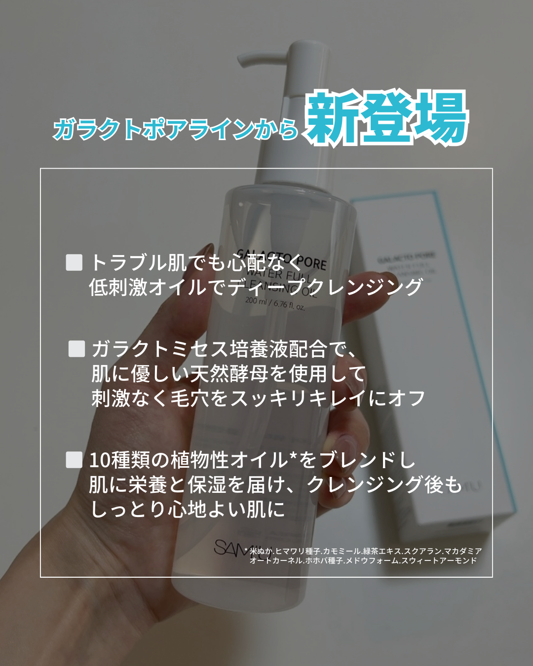 サミュ ガラクトポア ウォーターフル クレンジングオイル/SAM'U/オイルクレンジングを使ったクチコミ（2枚目）