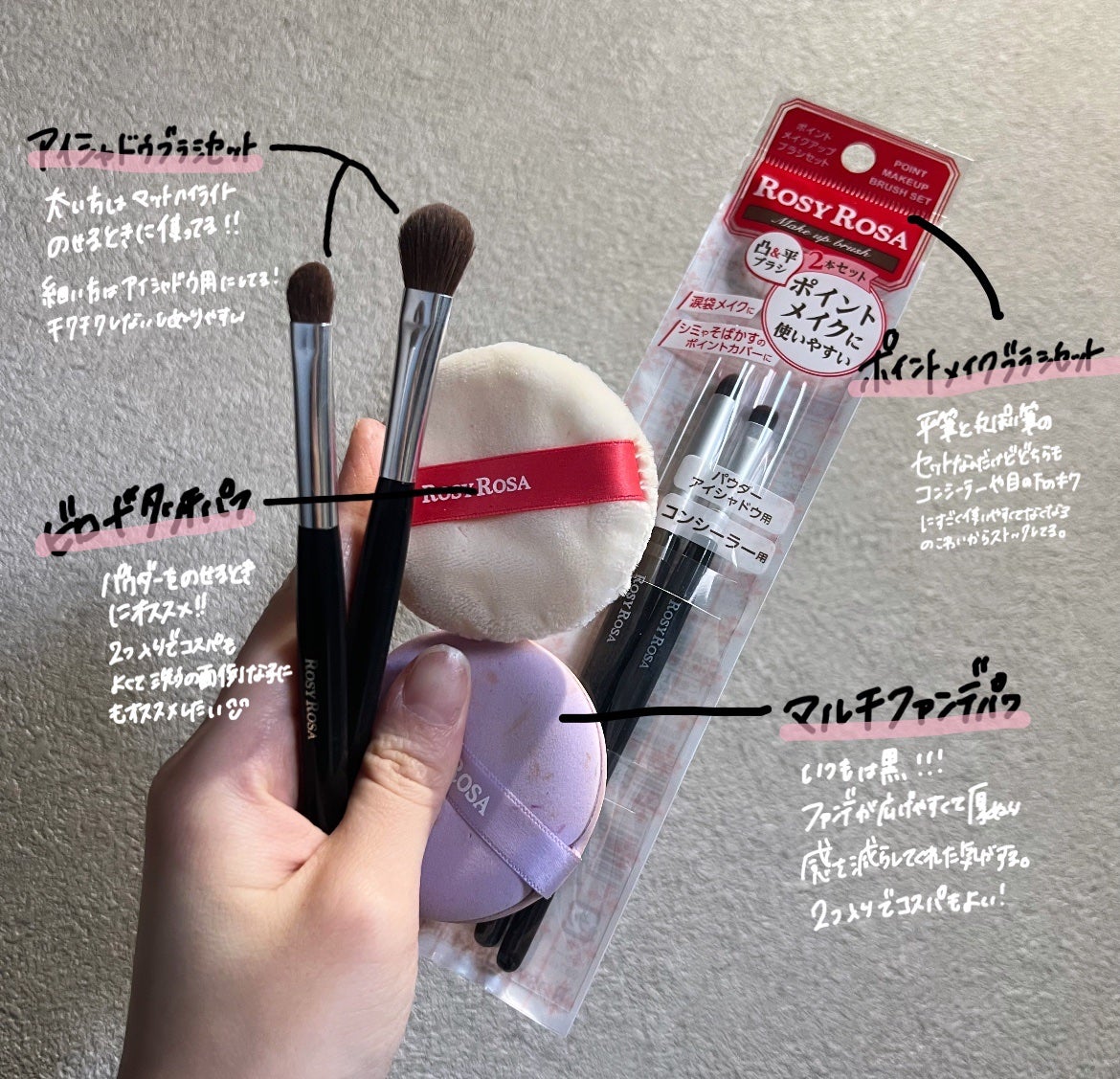 アイシャドウブラシセット/ロージーローザ/メイクブラシを使ったクチコミ(2枚目)