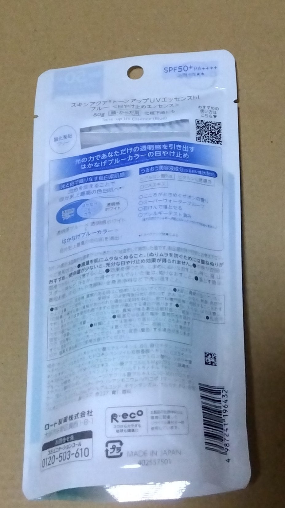 スキンアクア トーンアップUVエッセンス/スキンアクア/日焼け止めクリームを使ったクチコミ(6枚目)