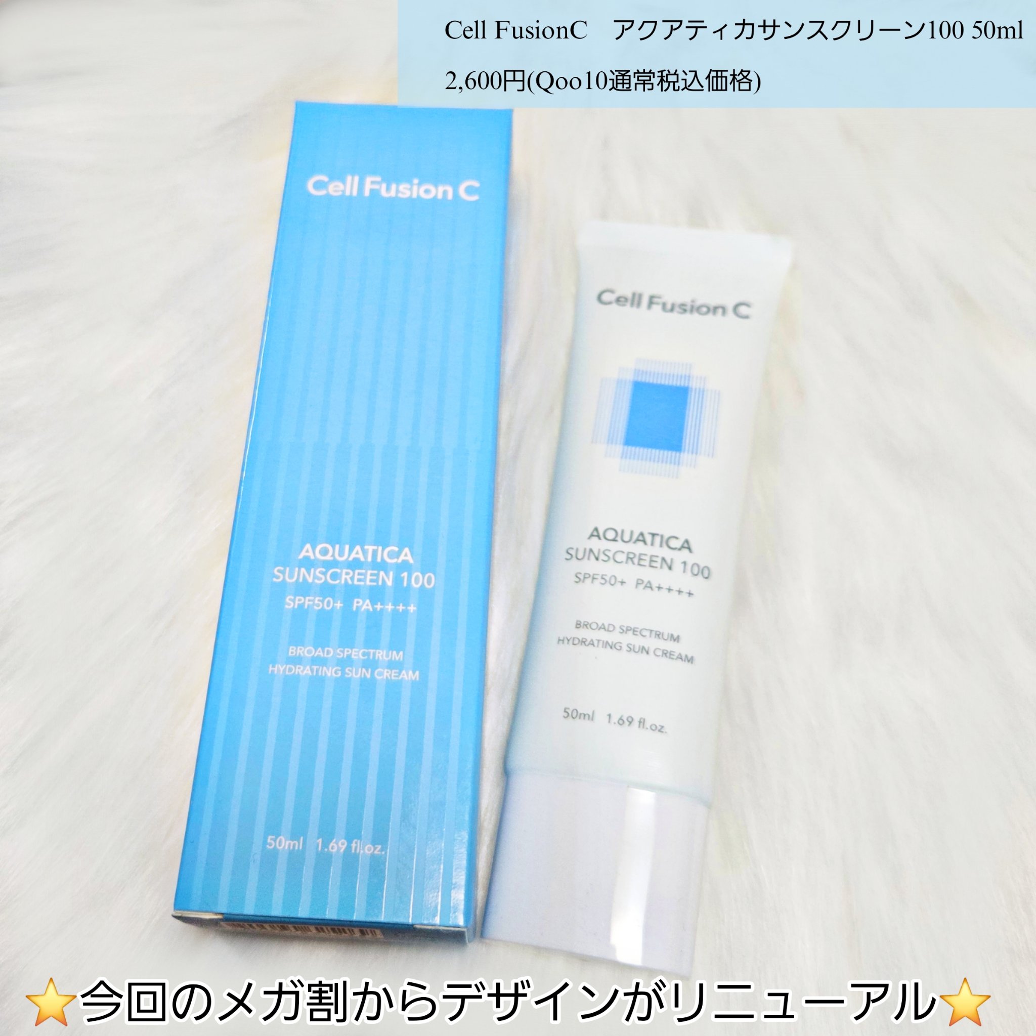 アクアティカサンスクリーン100/Cell Fusion C(セルフュージョンシー)/日焼け止めクリームを使ったクチコミ（2枚目）