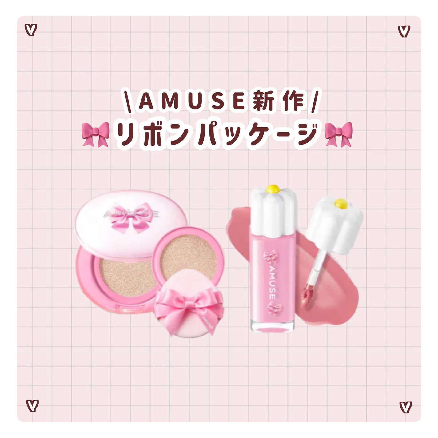 なな on LIPS 「amuseの新作バレリーナエディション🩰リボンのパッケージがと..」(1枚目)