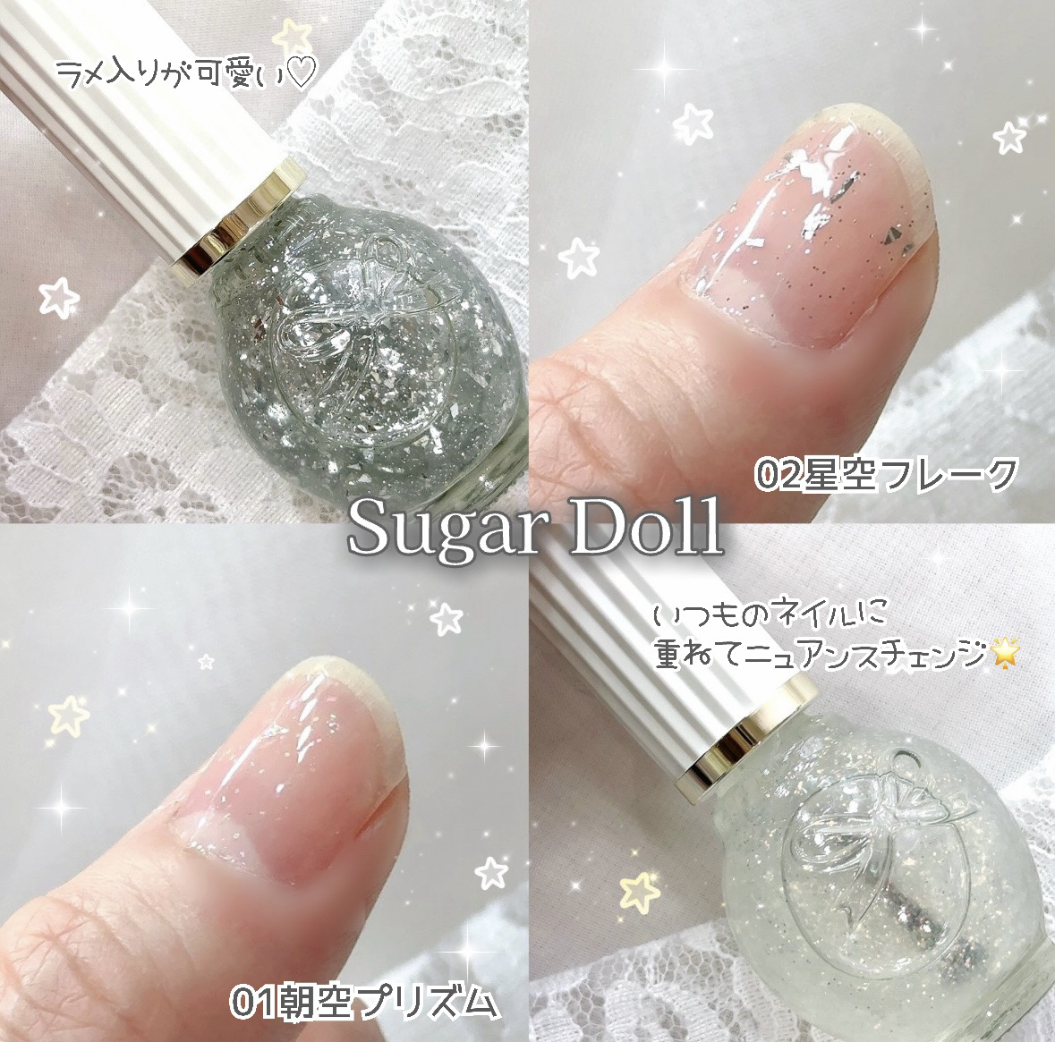 シュガードール　トッピングラメネイル 02 星空フレーク　/シュガードール/マニキュアを使ったクチコミ（1枚目）