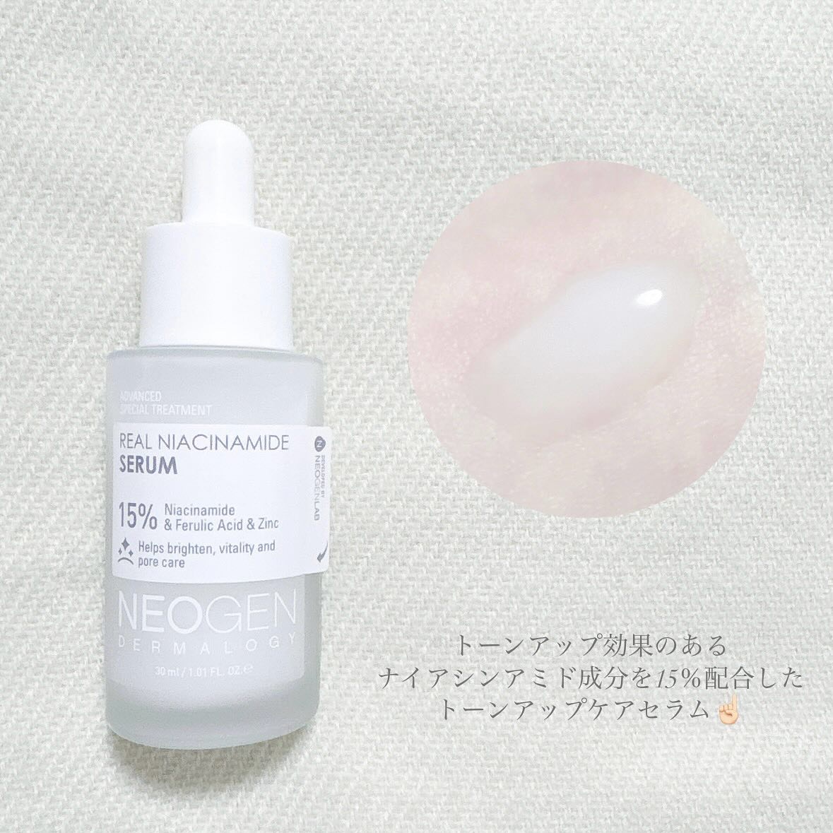 リアルナイアシンアミドセラム/NEOGEN/美容液を使ったクチコミ（2枚目）