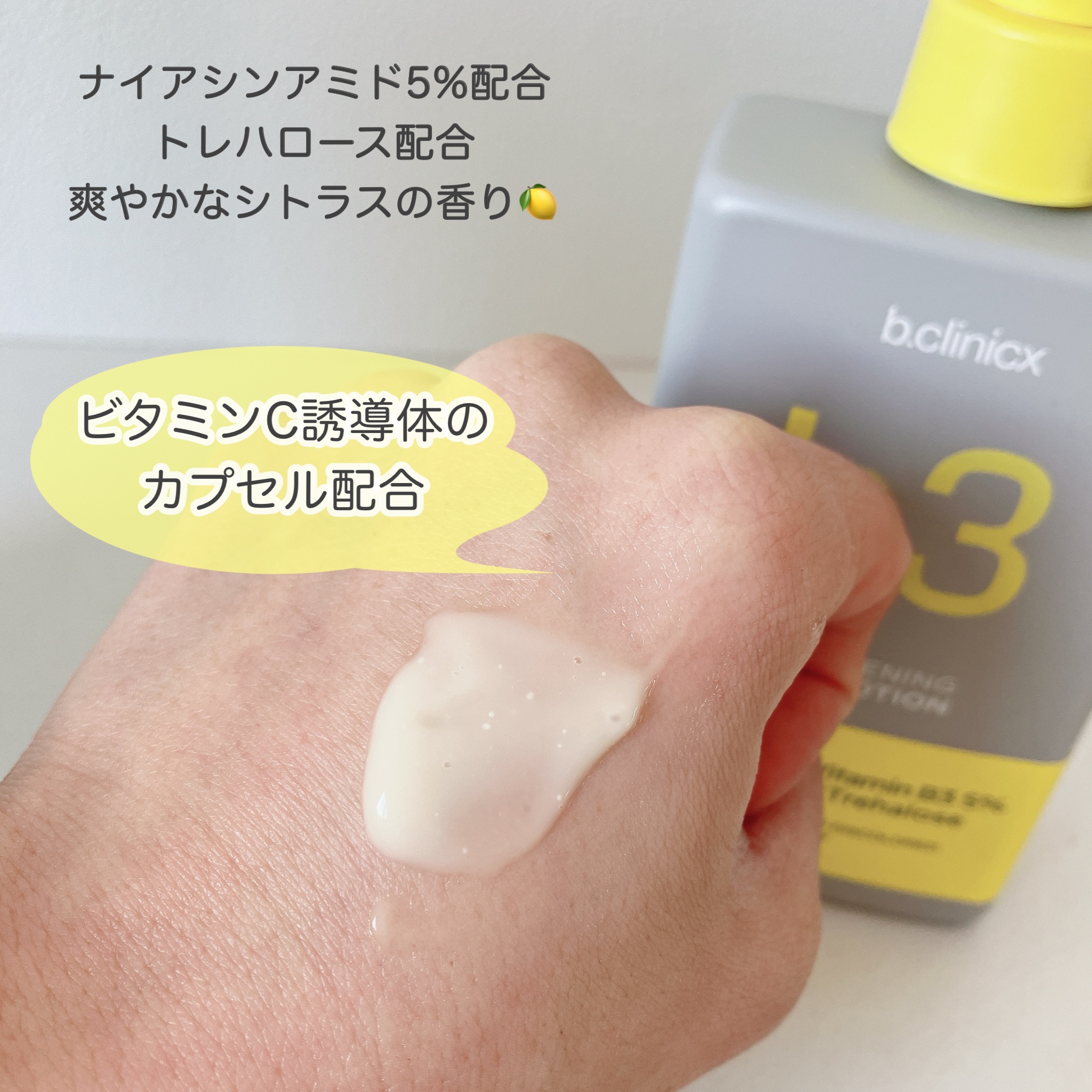 ナイアシンアミド 5% ボディローション/b.clinicx/ボディローションを使ったクチコミ（3枚目）