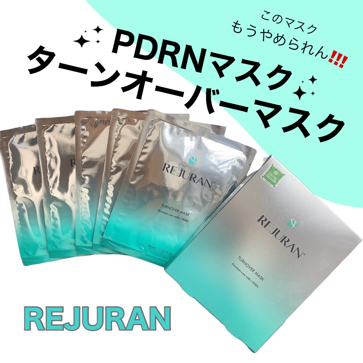REJURAN ターンオーバーマスク(5枚入り)/REJURAN COSMETICS/シートマスク・パックを使ったクチコミ（1枚目）