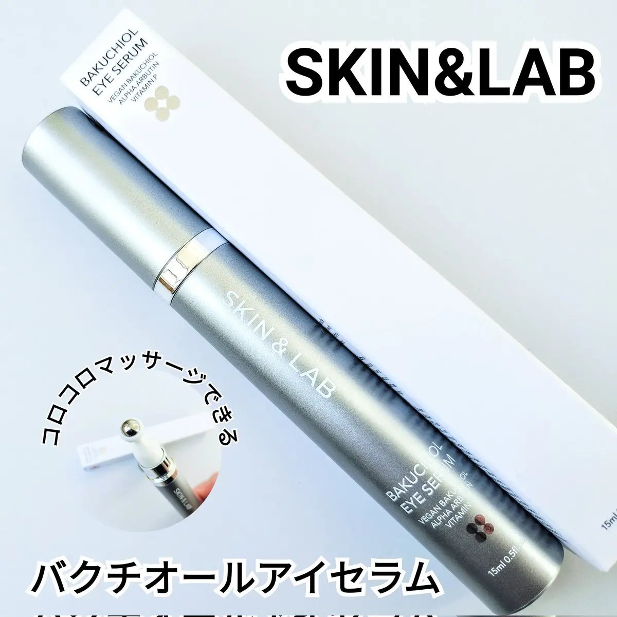 ヴィーガン バクチオールアイセラム/SKIN&LAB/アイケア・アイクリームを使ったクチコミ（1枚目）