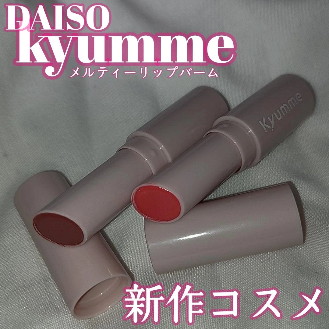 KM メルティーリップバーム/Kyumme/口紅を使ったクチコミ(1枚目)