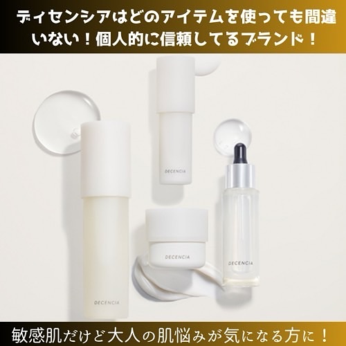 ディセンシア クリーム/DECENCIA/フェイスクリームを使ったクチコミ（2枚目）