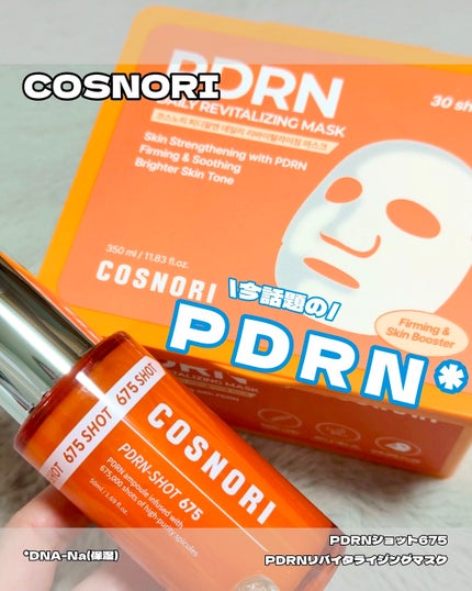 PDRNショット675/COSNORI/美容液を使ったクチコミ(1枚目)
