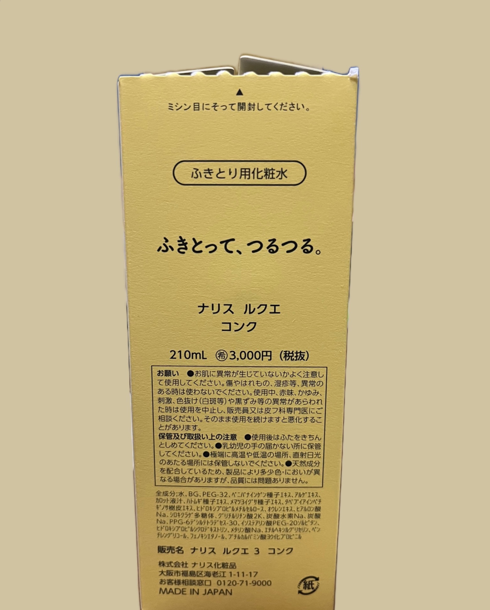 ルクエ コンク/ナリス化粧品/拭き取り化粧水を使ったクチコミ（2枚目）