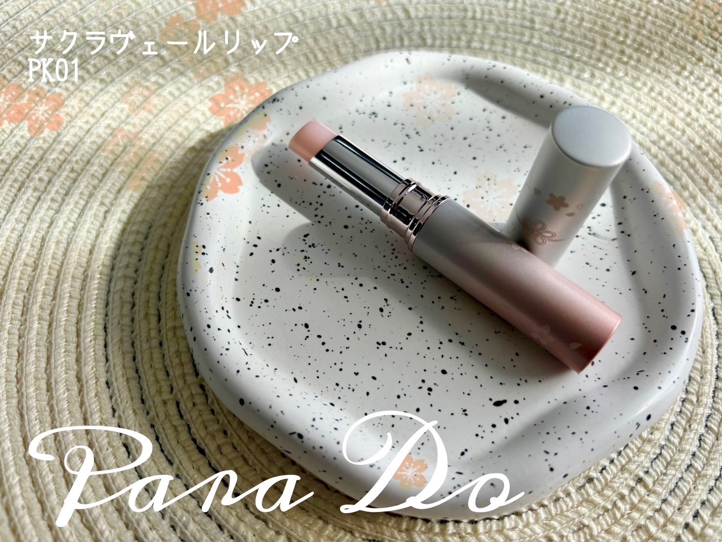 サクラヴェールリップ PK01　ほんのり桜色 (限定パッケージ)/パラドゥ/リップクリームを使ったクチコミ（1枚目）