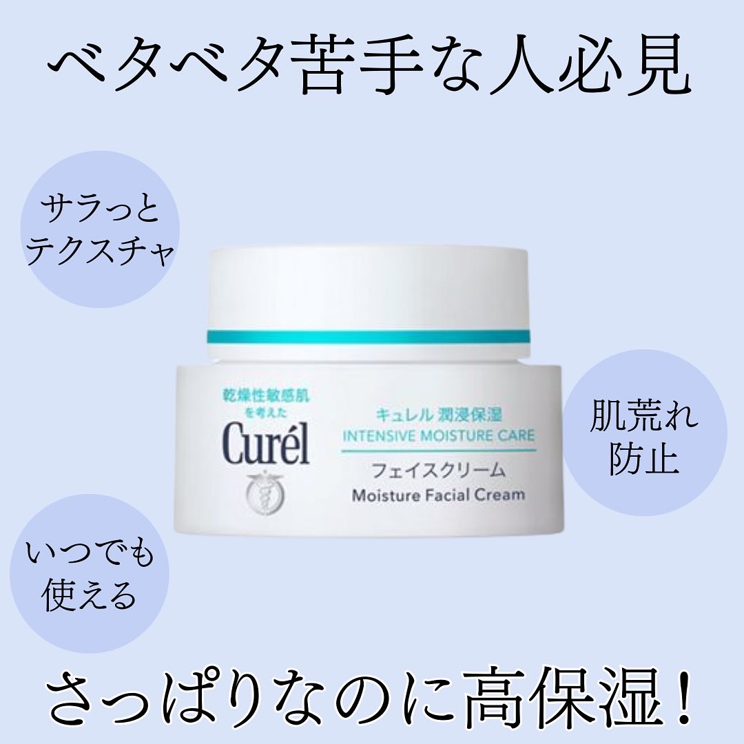 潤浸保湿 フェイスクリーム/キュレル/フェイスクリームを使ったクチコミ（1枚目）