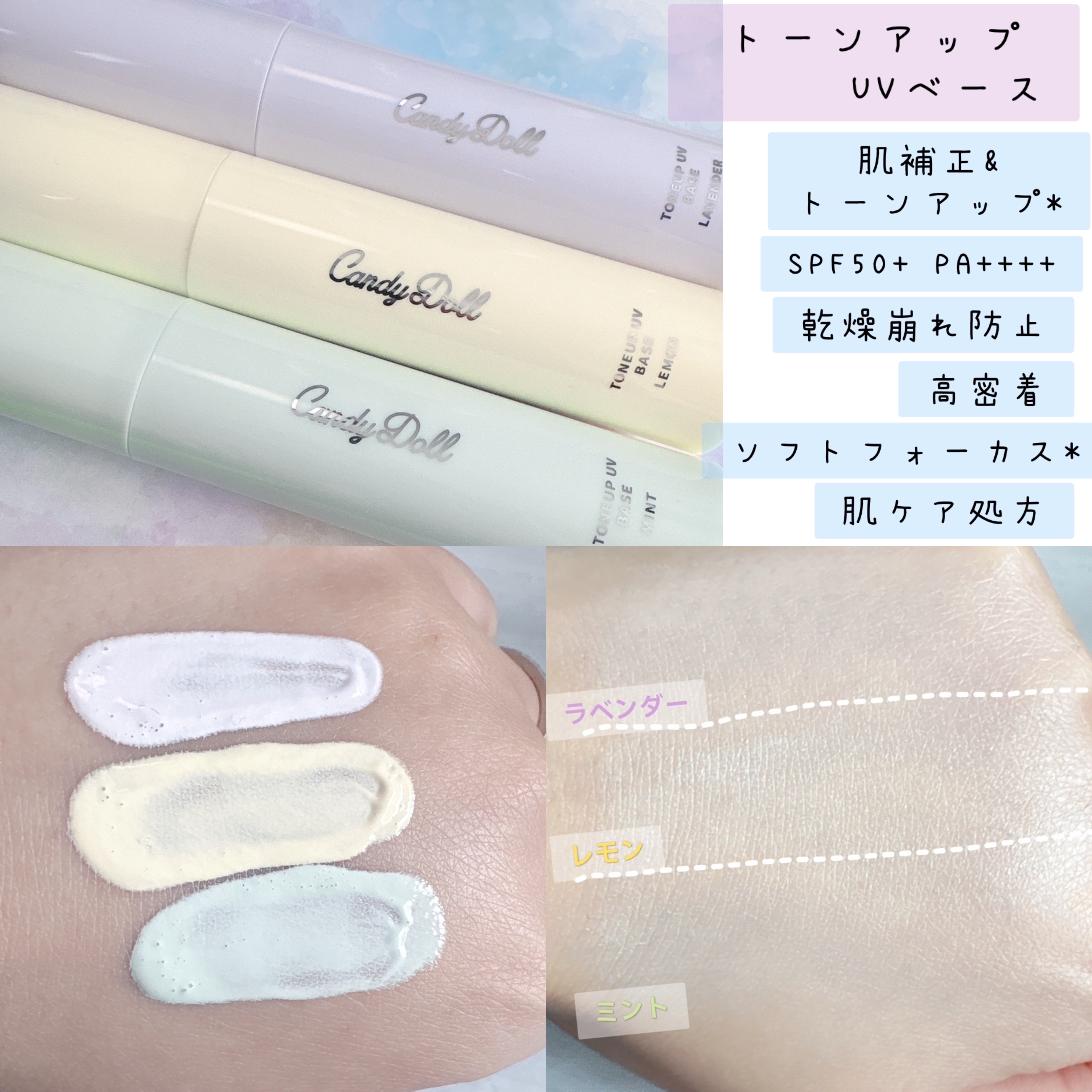 トーンアップUVベース/CandyDoll/化粧下地を使ったクチコミ（2枚目）