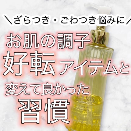 クレンジングオイルW /セルキス/オイルクレンジングを使ったクチコミ(1枚目)